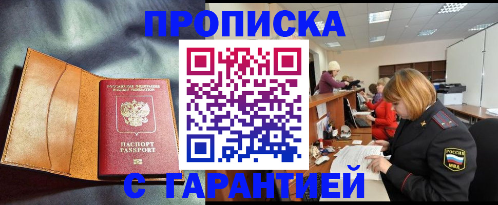 временная регистрация надежно в Карабаше
